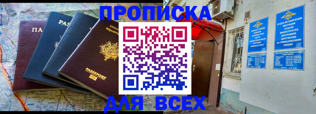 прописка регистрация в Советском