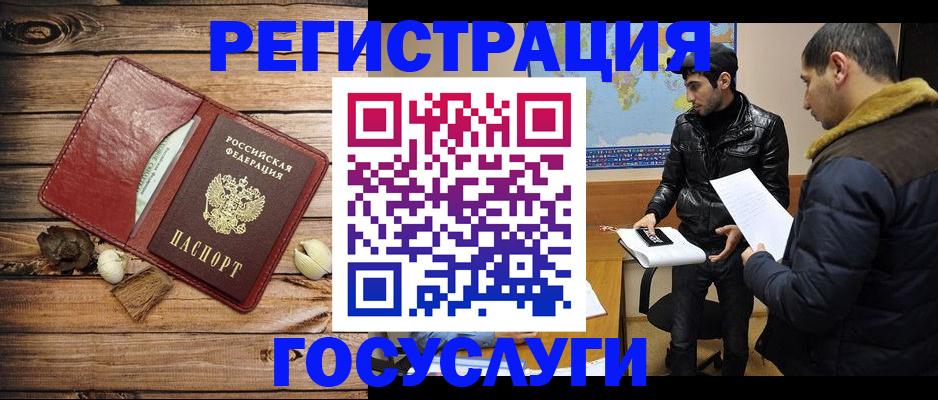 временная регистрация в Советском