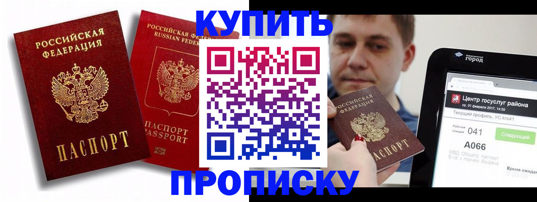 прописка регистрация в Советском