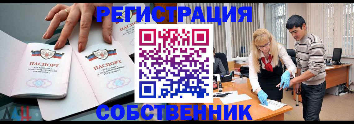 временная регистрация купить в Советском