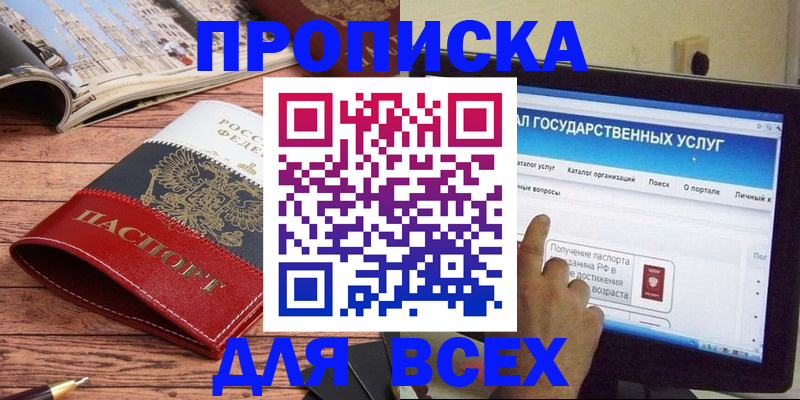 где прописаться в Советском