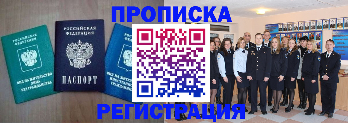 прописка для кредита в Советском