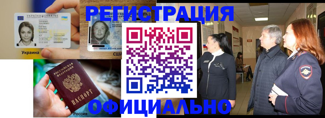 временная регистрация в Советском